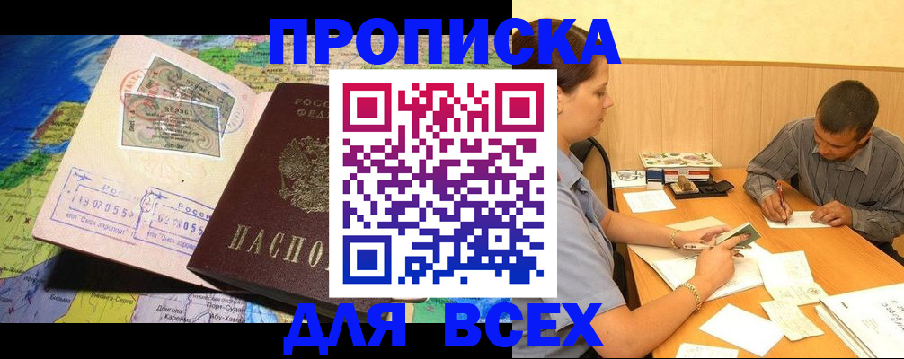 временная прописка в Абазе