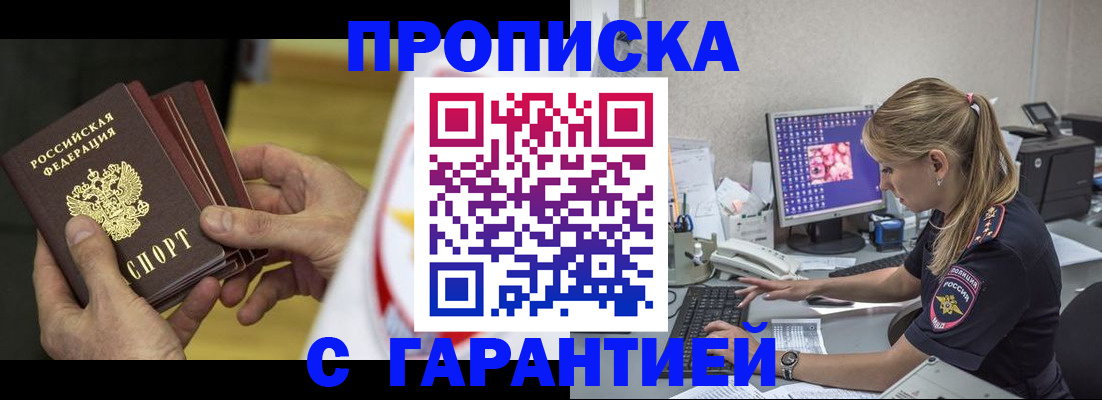 прописка гарантия в Абазе