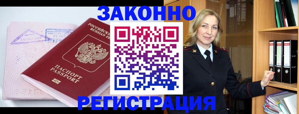 прописка законно в Абазе