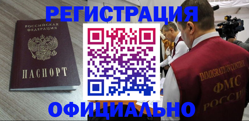 временная регистрация недорого в Абазе