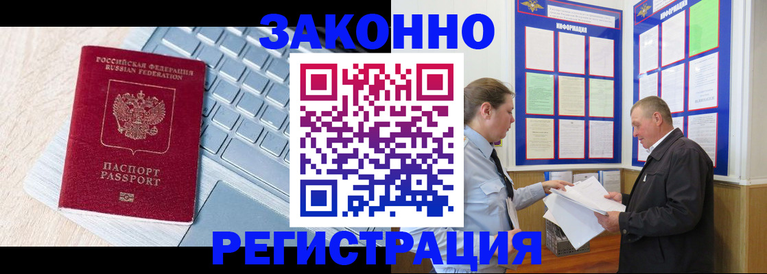 прописка законно в Абазе